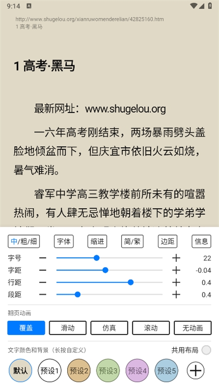 书海小说截图3