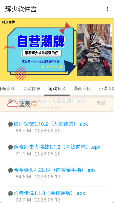 辉少软件盒截图1
