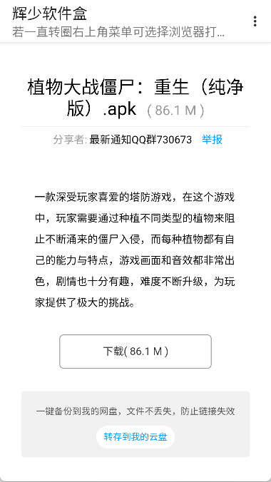 辉少软件盒截图2