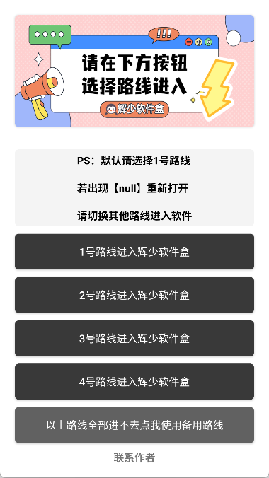 辉少软件盒截图3