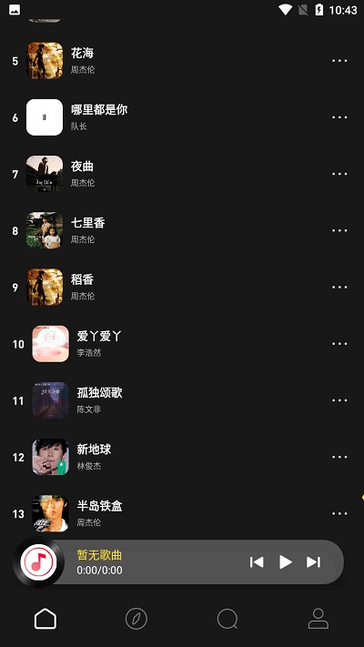 无忧音乐截图1