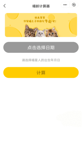 喵星百科截图1