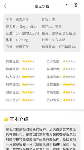 喵星百科截图2