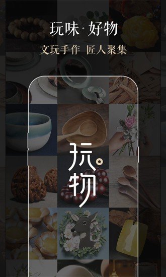 玩物截图1
