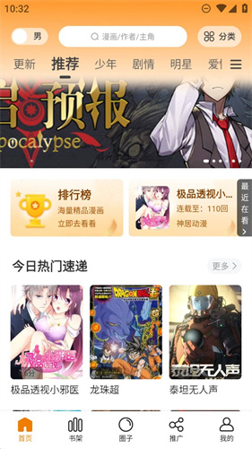 酷比漫画截图3