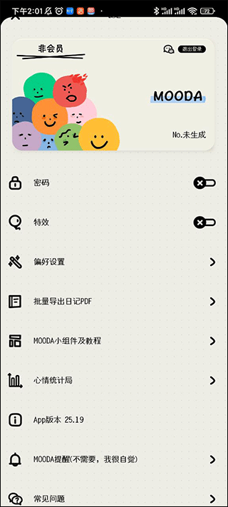 Mood日记截图4