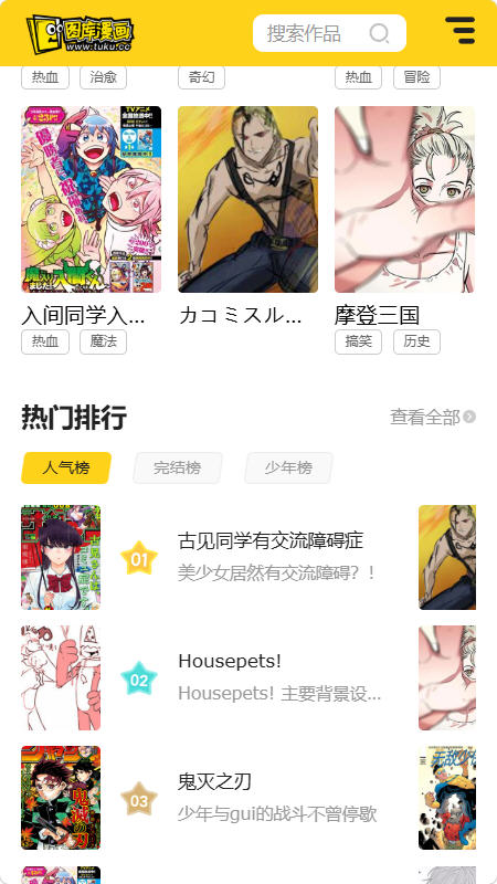 图库漫画截图1