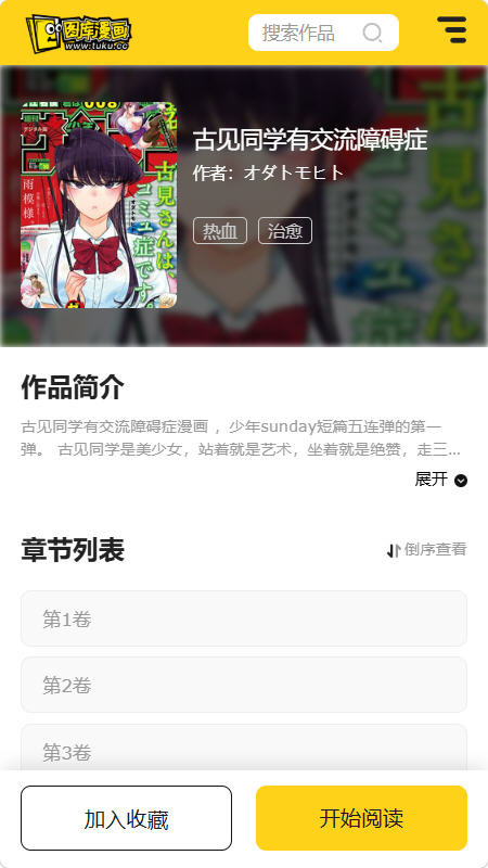 图库漫画截图2