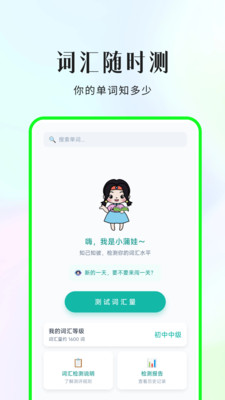 小蒲娃背单词截图1