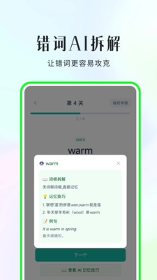 小蒲娃背单词截图3