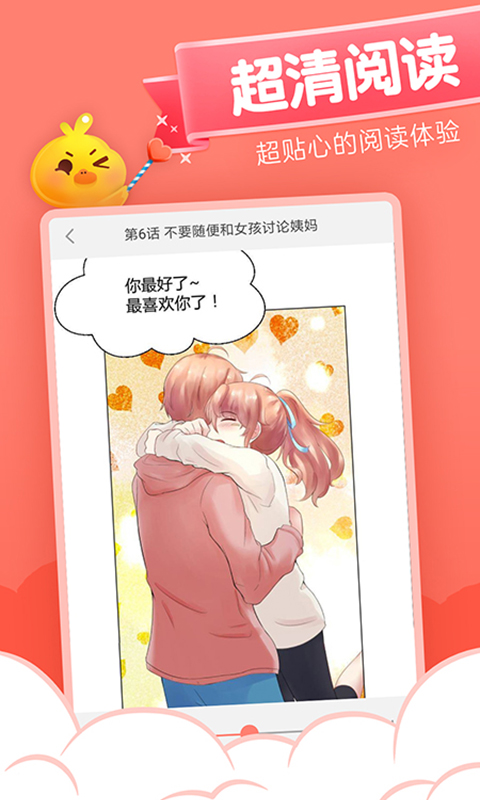 元气漫画截图2