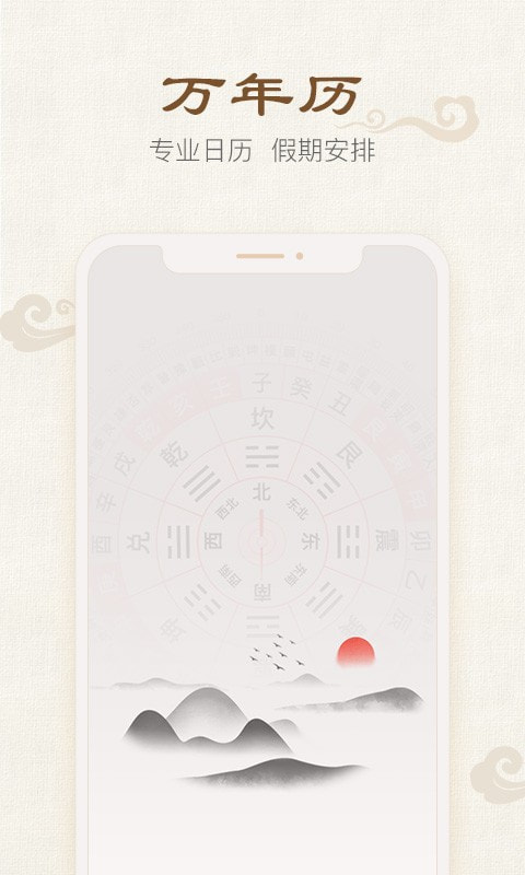 四季日历截图1