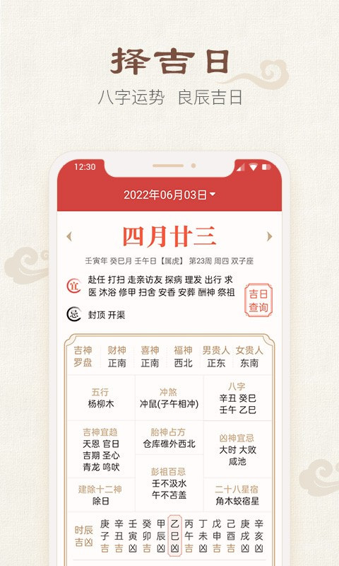 四季日历截图2