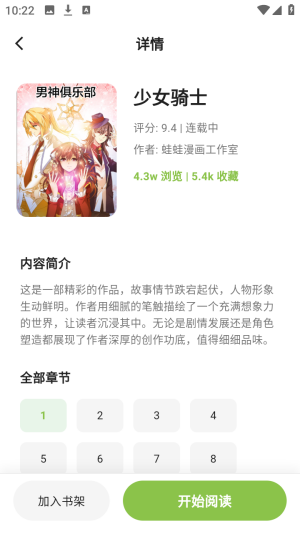 蛙蛙漫画乐园截图2