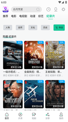 天涯影视TV版截图2