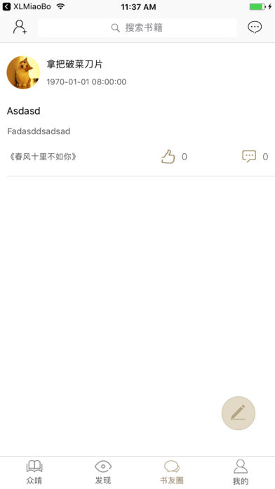 全民啃书截图3