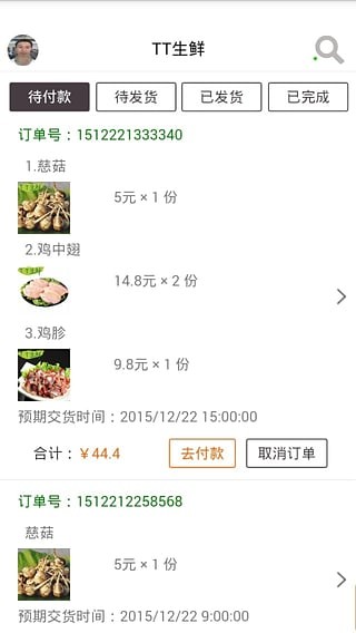 TT生鲜截图1