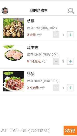 TT生鲜截图2
