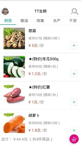 TT生鲜截图3