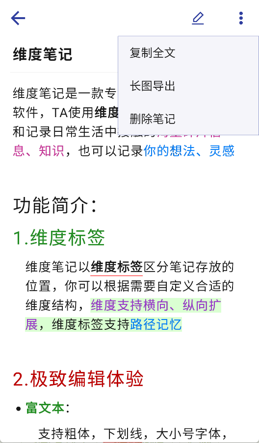 维度笔记截图1