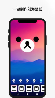 刘海壁纸君截图1