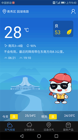 晓天气截图3