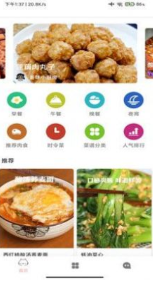 三分钟家常菜截图1