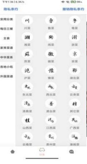 三分钟家常菜截图2