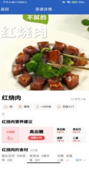 三分钟家常菜截图3
