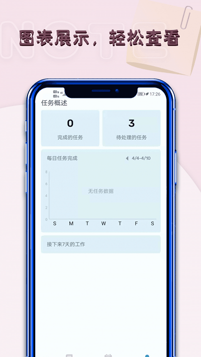 便签日记截图1