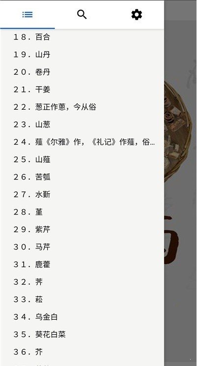 中药植物百科截图1