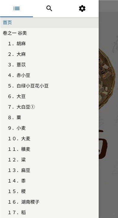 中药植物百科截图2
