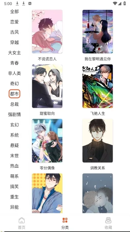速看漫画截图2