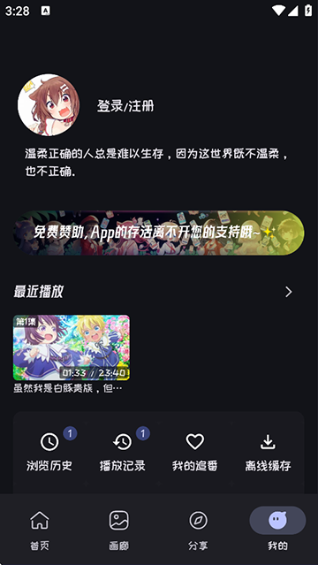 Mi动漫旧版本截图1