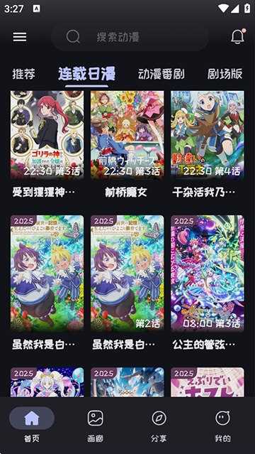 Mi动漫旧版本截图2