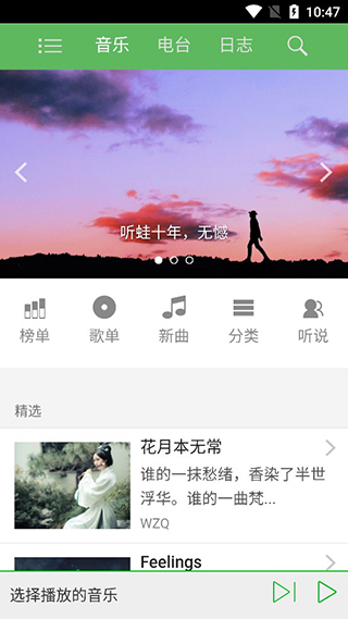 听蛙音乐截图1