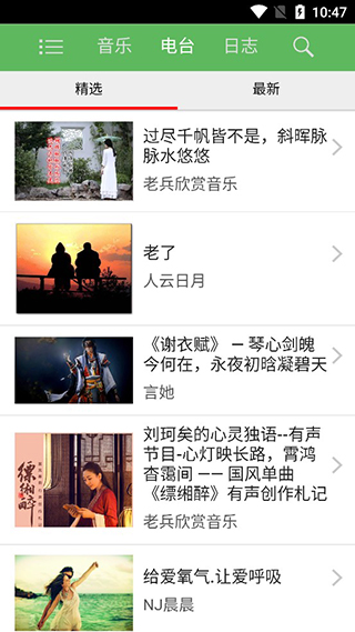 听蛙音乐截图3