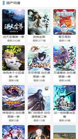 飞极速动漫截图2