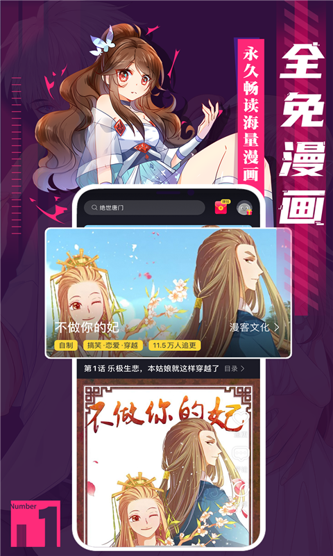 全免漫画截图3