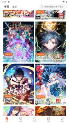 催漫画截图3