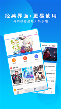 动漫之家截图3