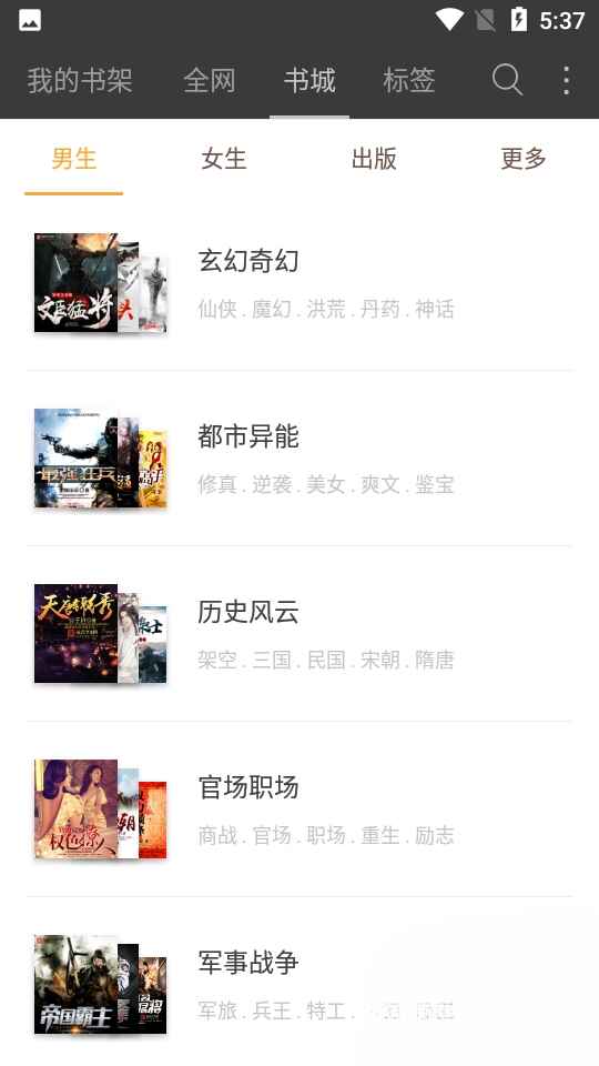 六月听书网截图2