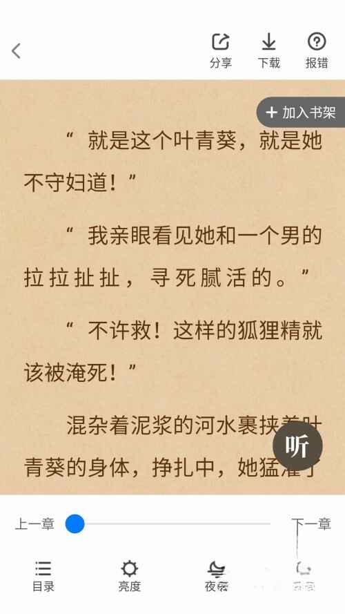 六月听书网截图4