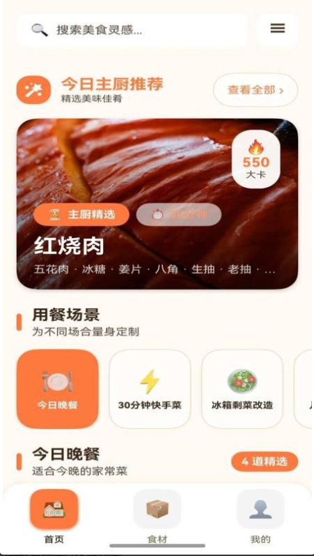 轻食小厨截图2