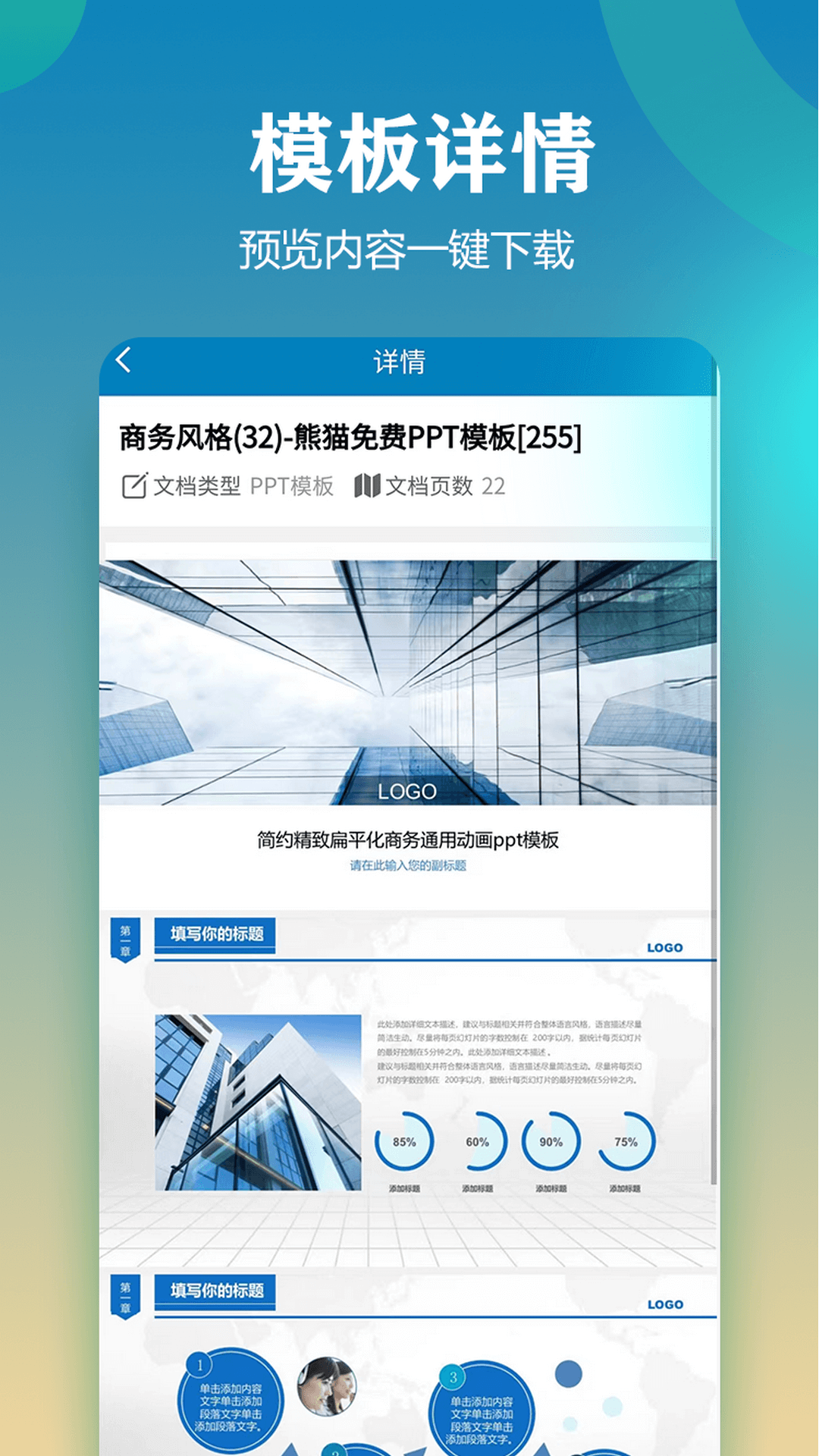 PPT模板截图1