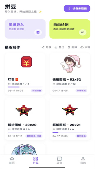 酷猫拼豆截图1