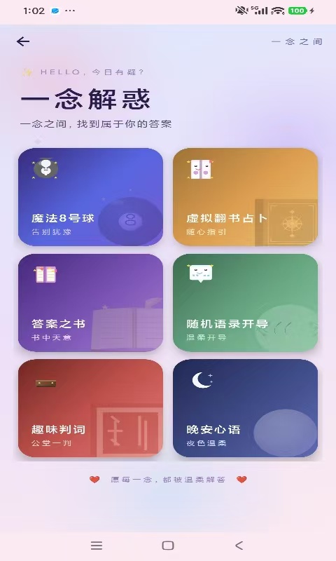 随心小决定截图2