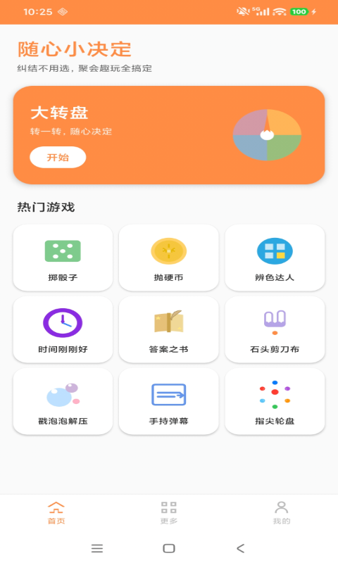 随心小决定截图3