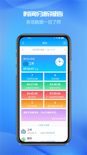 时间记录截图2