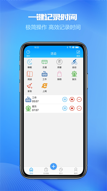 时间记录截图3